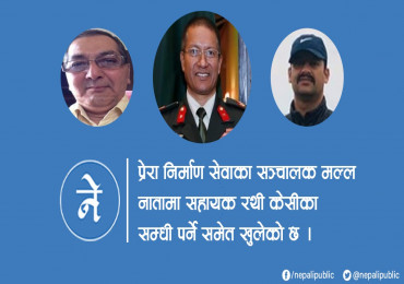 नेपाली सेनाका सहायक रथी नै ठगि मुद्धाका अभियुक्तलाई उन्मुक्ती दिलाउन लागिपरेको आरोप